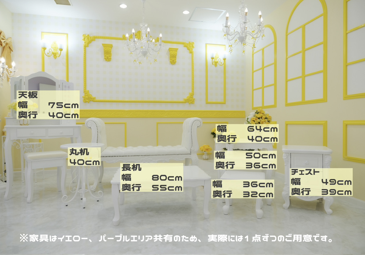 撮影スタジオ間取り図・家具サイズ